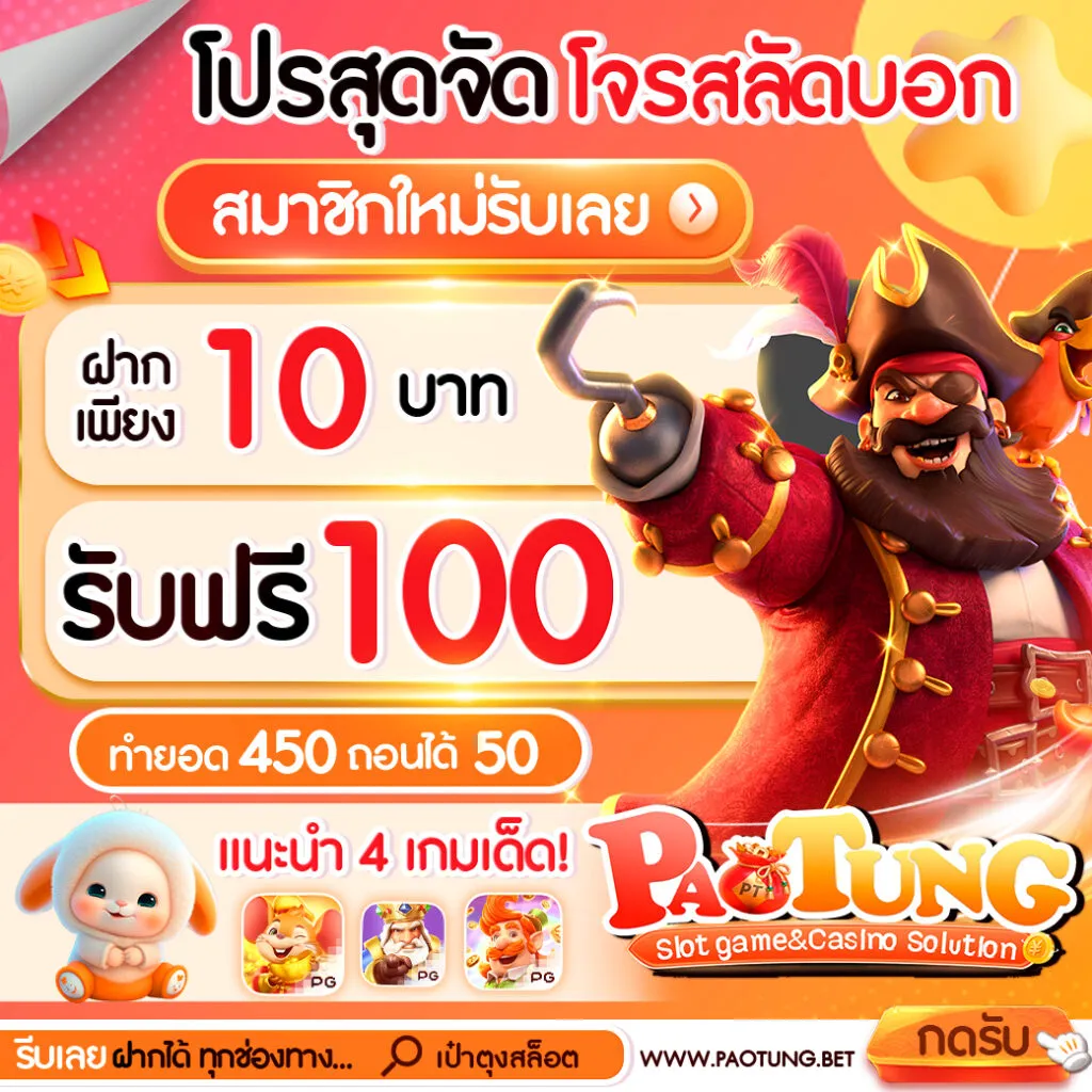 โปรโมชั่น