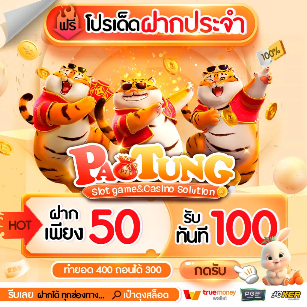 โปรโมชั่น
